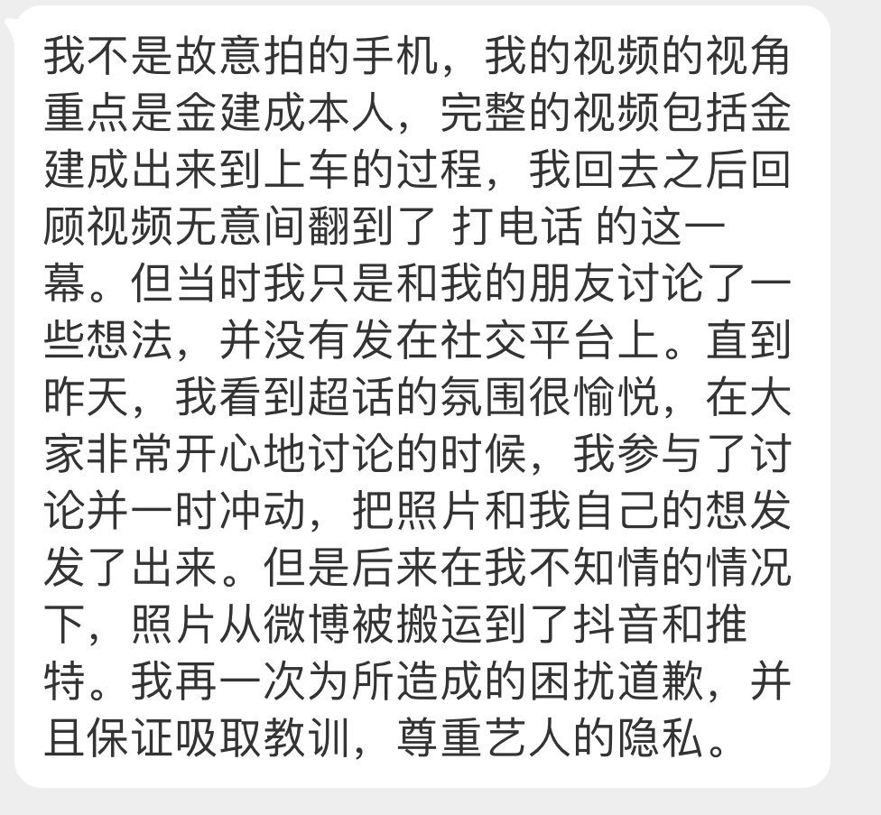 Translation：
Hello guys. I am the person who took this photo. It is the originally ordinary video about pick-up in airport. Because of my personal negligence, this resulted in Biu‘s personal privacy leakage. But I am not the saesang. I apologize to Biu here（1）+