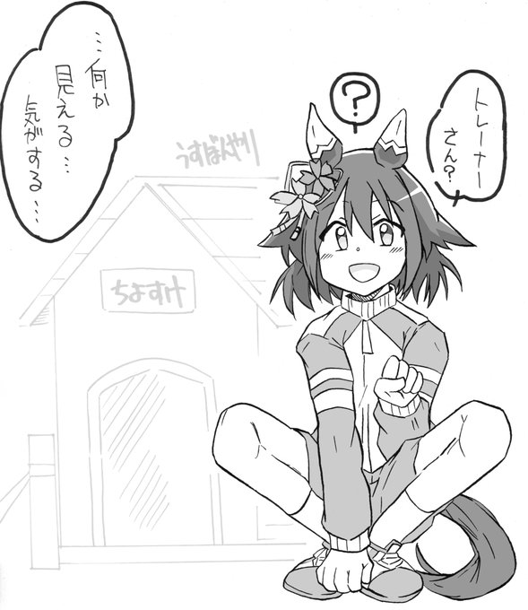 心象風景
#ウマ娘 #サクラチヨノオー 