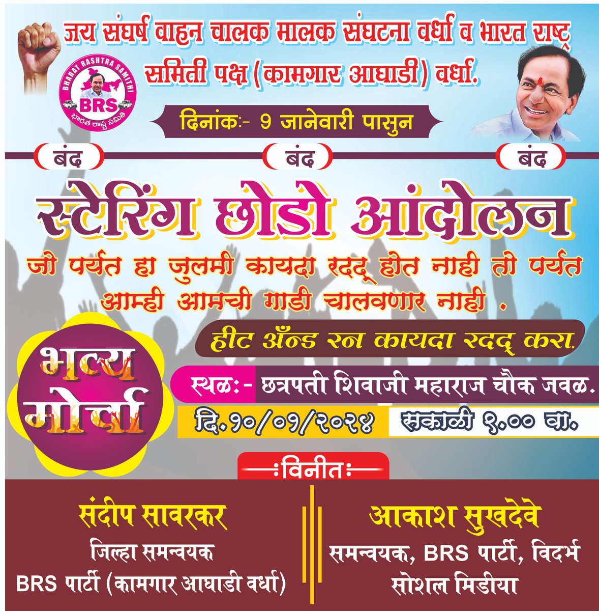 BRSNanded's tweet photo. हिट एंड रन एक्ट के खिलाफ बीआरएस वर्धा का विरोध प्रदर्शन .

#KCR #BRSParty  #Hit_and_Run_Law #chakkajam #wardha https://t.co/gneWtchZUM