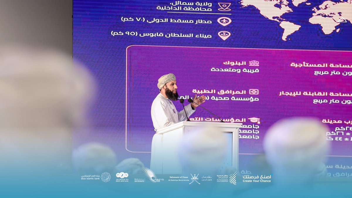 قدم المهندس ناصر بن حمد الكندي ممثل الهيئة العامة للمناطق الصناعية (مدائن) ورقة عمل عن المدن الصناعية بـ #محافظة_الداخلية وأبرز مؤشراتها، وأهم قطاعات الاستثمار في المدن الصناعية، كما عرف بمركز الخدمات "مسار" ؛ والذي يُعنى بتوفير نظام موحد لتيسير وتبسيط إجراءات حصول المستثمر