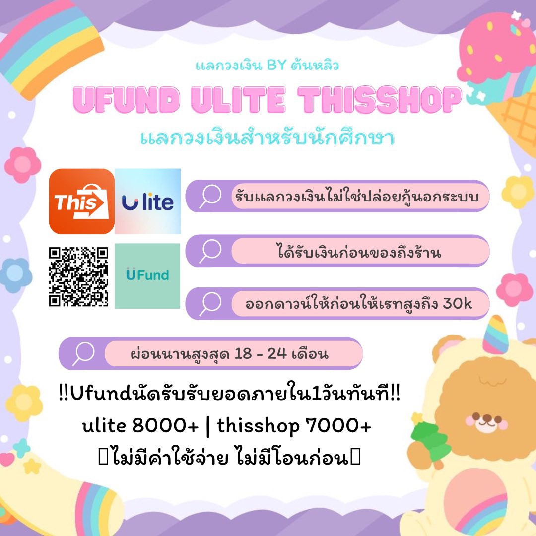 🦖🦖เปิดร้านรับแลก 🫶🏻🫶🏻
#thisshop | #Ulite | #ufund | 
🧢สถานะขึ้นนำจ่าย = รับเงิน
🧶ไม่มีดาวน์ ร้านออกดาวน์ให้
..เหมาะสำหรับคนที่อยากได้เงินก้อนแล้วผ่อนทีหลัง
🪢สมัครufund ผ่านรับเงินทันที
#กู้เงินรายเดือน #กู้เงินนักศึกษา #กู้เงินออนไลน์ #TrueExtraU #รับทำการบ้าน #กู้เงินรายวัน