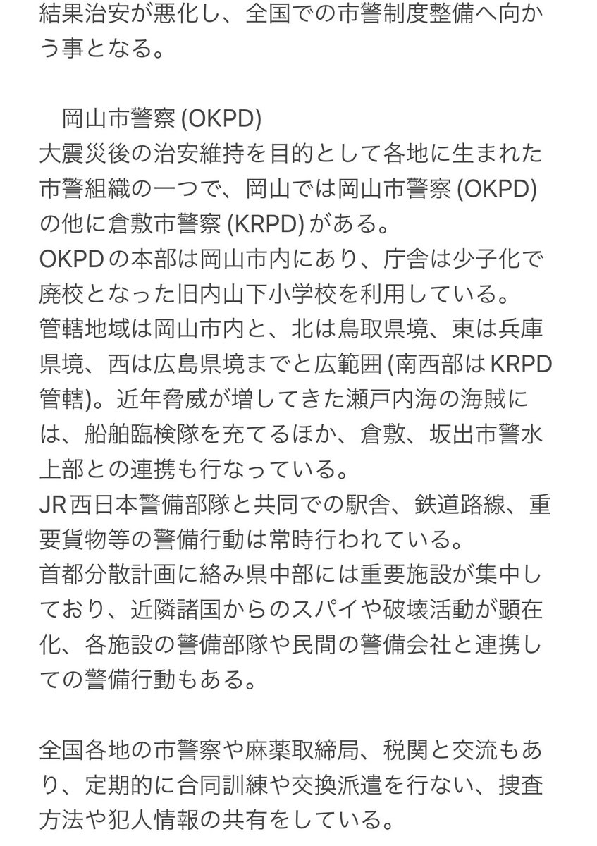岡山市警察(OKPD) tweet media