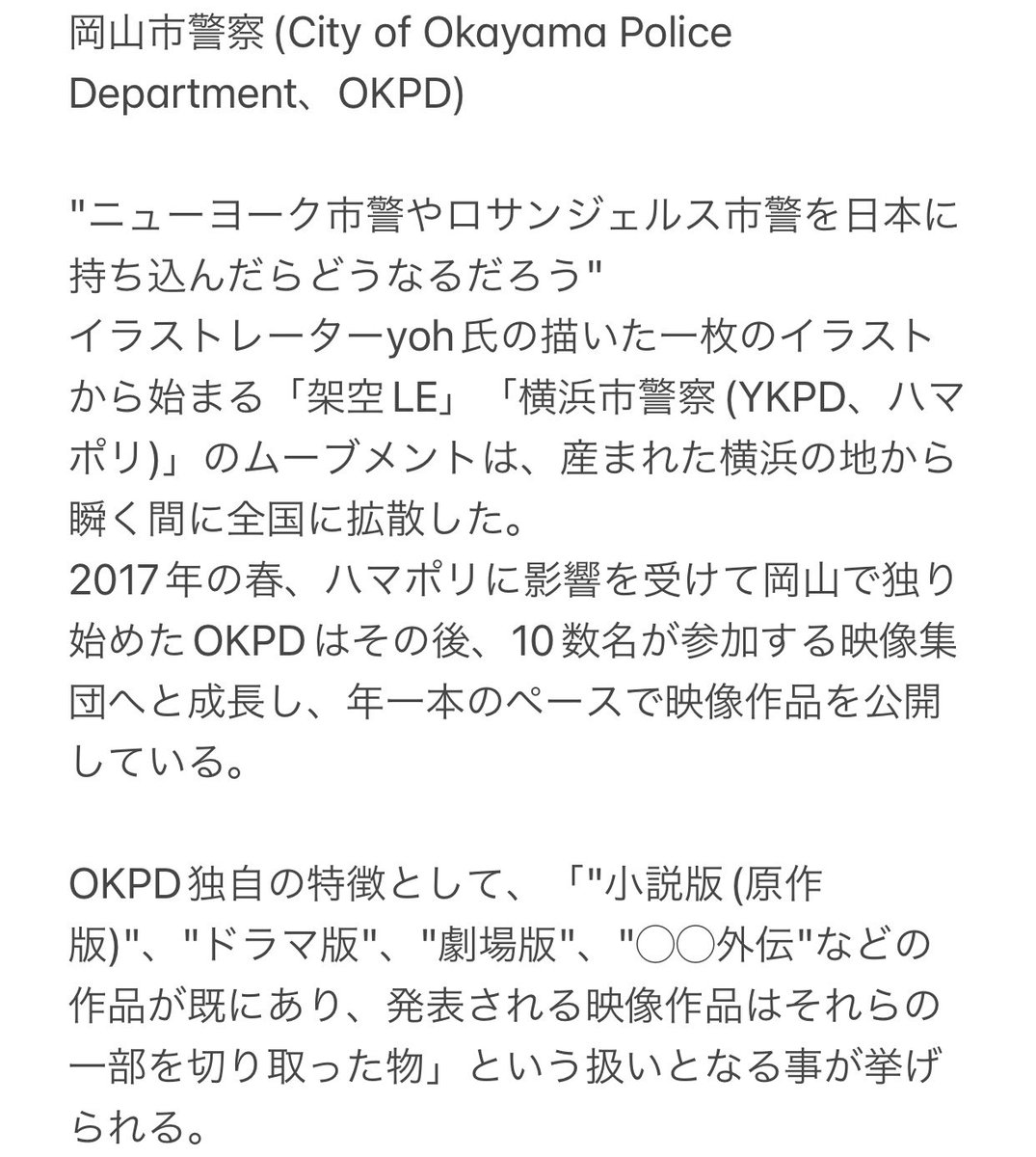 岡山市警察(OKPD) tweet media