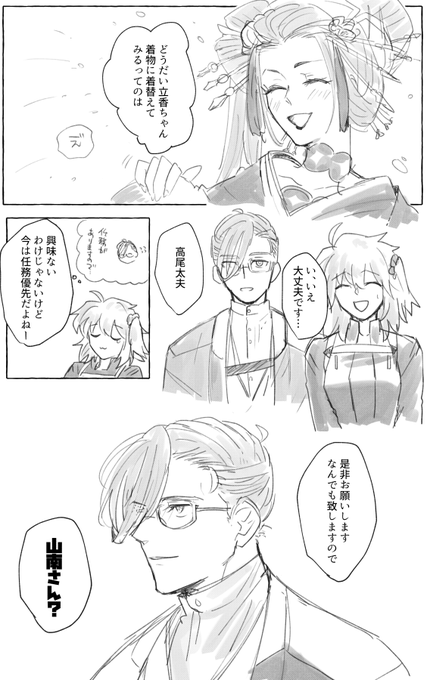 山ぐだ♀
くもりなきまなことめがね 