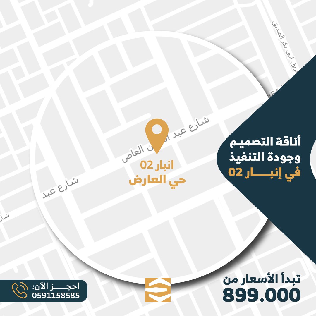 ابدأ رحلتك نحو سكنك المثالي في إنبار 2
وحدات سكنية في موقع استراتيجي مُميز.

احجز وحدتك الآن: 0591158585