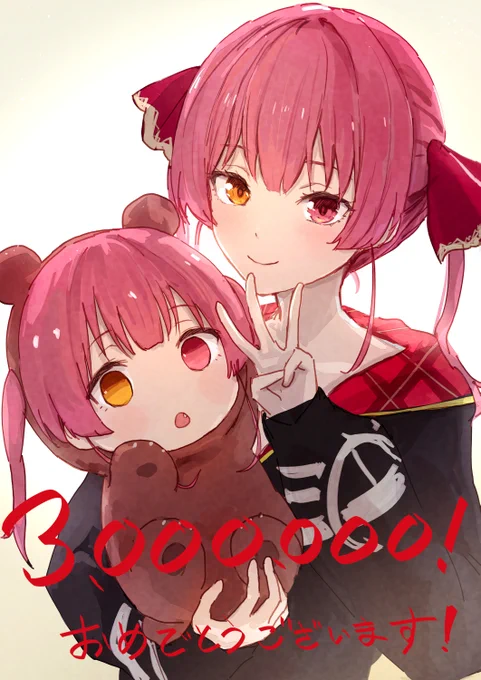 300万人おめでとうございます!#マリンのお宝 