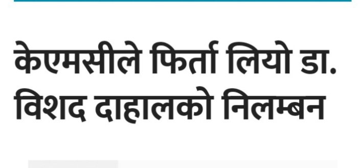 dahalzone's tweet photo. एकदिन त मरभुमी पनि रसाउनेछ
पहाड फोरेर पनि खोल्साहरु निस्कनेछ्न 
एकदिन त कमिलाहरुले पनि हात्तीलाइ लडाउनेछ्न
सहदा सहदा सहदा जुग बितिगो 
ए दास हो 
एकदिन त जरुर तिमीहरुको पनि मुठी कसिदो हो । https://t.co/LqBTAQkxxD