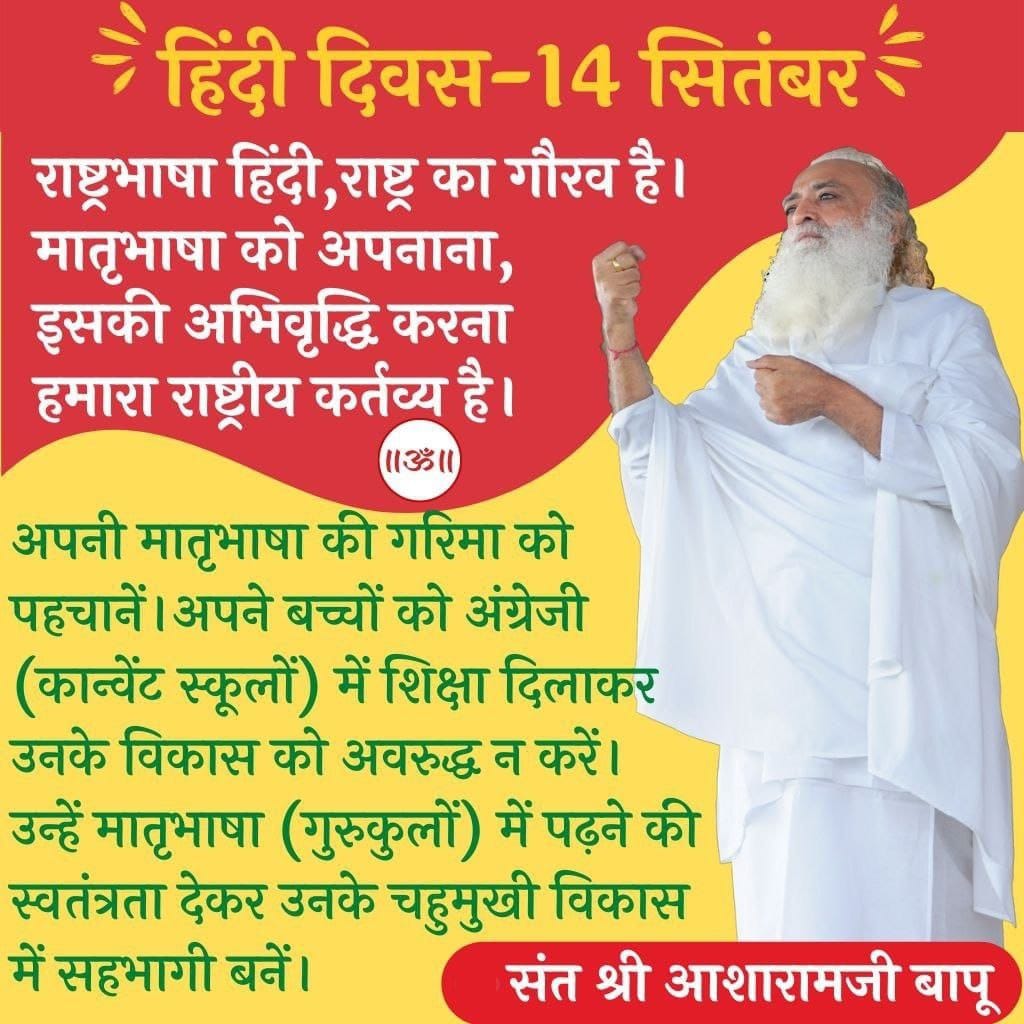 <a href="/Aloksinghom/">Alok bhai</a> Sant Shri Asharamji Bapu ji के कृपा से हिंदी भाषा न जानानेवाले राष्ट्रभाषा  मानके इस भाषा के प्रति गौरव महसूस हो रहा।
#विश्व_हिंदी_दिवस
National Language 
Proud Hindi Speaker 
 हिंदी भाष राष्ट्र का गौरव है,इसे अपनाना और उसकी अभिवृद्धि करना हमारा राष्ट्रीय कर्तव्य है।