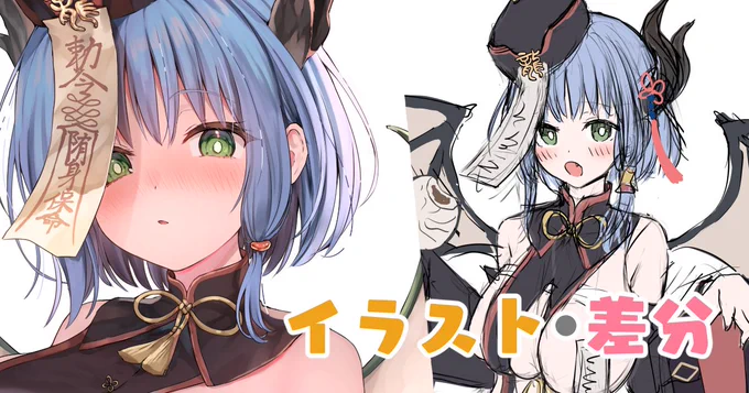 差分とラフなど!  