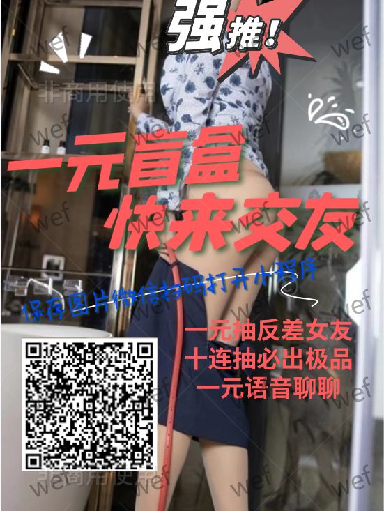 RiehlPatty's tweet photo. @QVQ558 @meiridasai4444 d3456778yhfb同城交友 非推广，记得选好自己所在地的地区再去抽纸条，同城约起来还方便一些，抽纸条花几块钱确实不贵，VX保存图片扫一下就可用，里面有很多漂亮的姐妹，真实照片任你挑选，全国有资源乡镇可达。 https://t.co/NOZ6UJwuKO