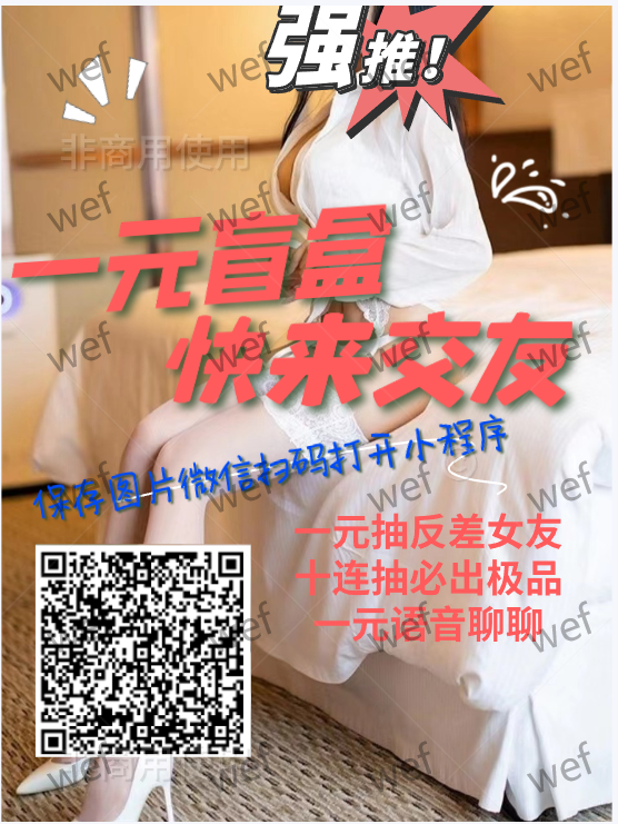 RiehlPatty's tweet photo. @meiridsai cer43578ffd43无聊可以VX保存图片扫一下，少女，少妇等你了，抽纸条花几块钱确实不贵，VX保存图片扫一下就可用，非推广，里面有很多漂亮的姐妹，真实照片任你挑选 https://t.co/6hZjkcwdtl