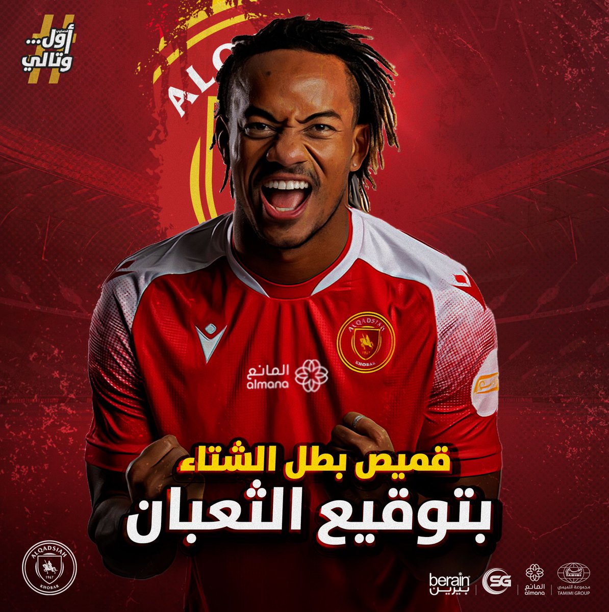 أبطال الشتاء ❄️🤩! 
سـحب على ٥ تيشرتات للثعبان البيروفي كاريو 🐍

الشروط:
✅ متابعة حساب نادي القادسية 
🔁 رتويت لهذه التغريدة

تستاهلون 👏

#القادسية | #قدساوي_أول_وتالي