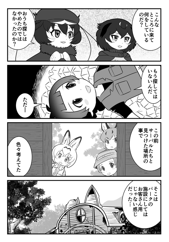 けもフレ2の5周年なので以前描いたあのあとの3作目置いておきます 全6p(1/2)