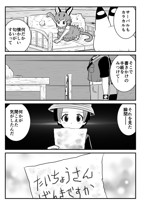 けもフレ2の5周年なので以前描いたあのあとの3作目置いておきます 全6p(1/2)
