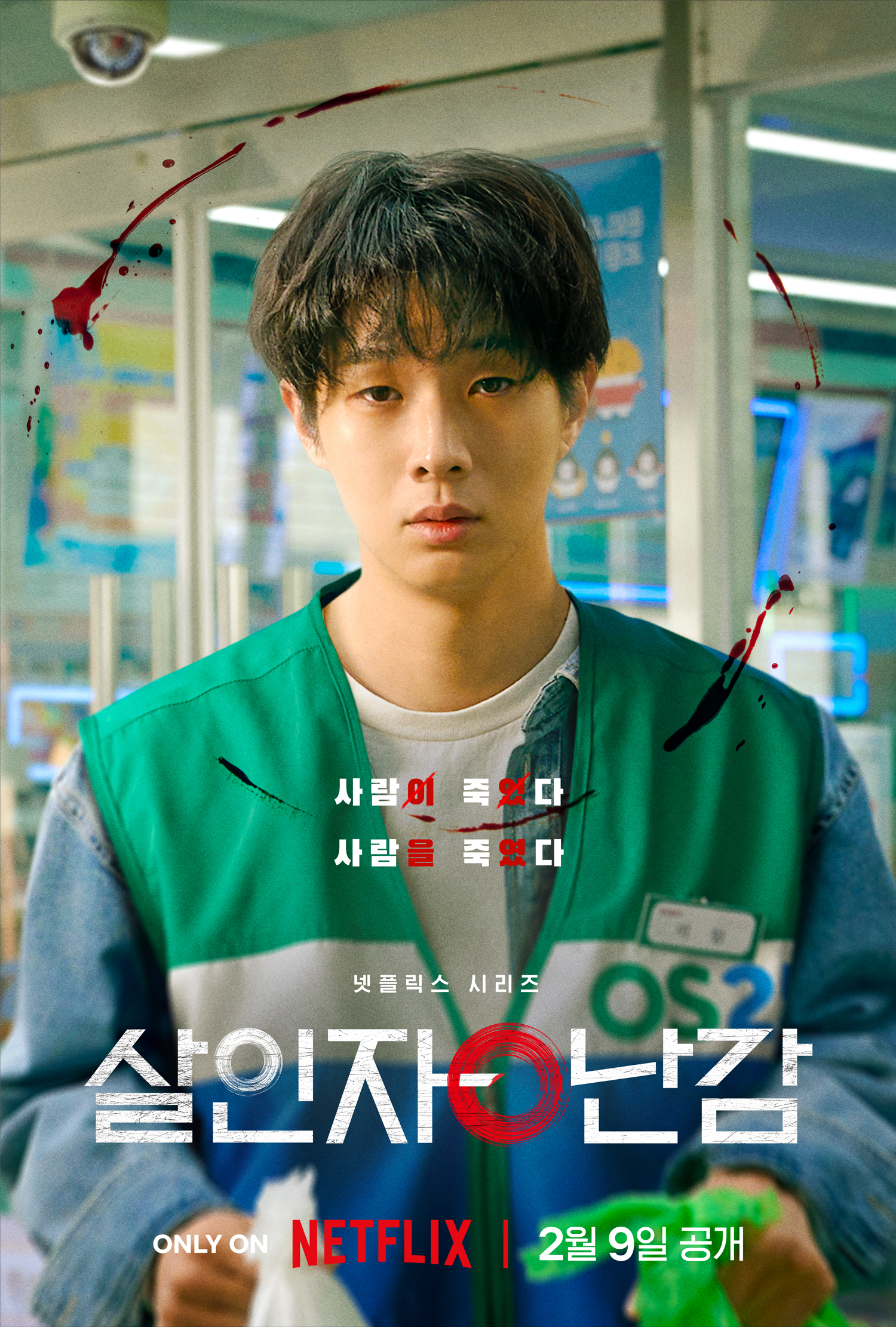 Netflix原創韓劇-殺人者的難堪-線上看，崔宇植+孫錫久展開刑警追捕犯人的故事
