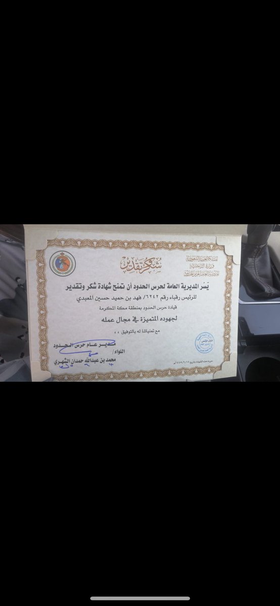 eae1400's tweet photo. تم تكريم الرئيس رقباء /فهدحميدحسين النتاف المعبدي من قبل مدير عام حرس الحدود على جهوده المميزه في القطاع https://t.co/SRCLBLiLaN