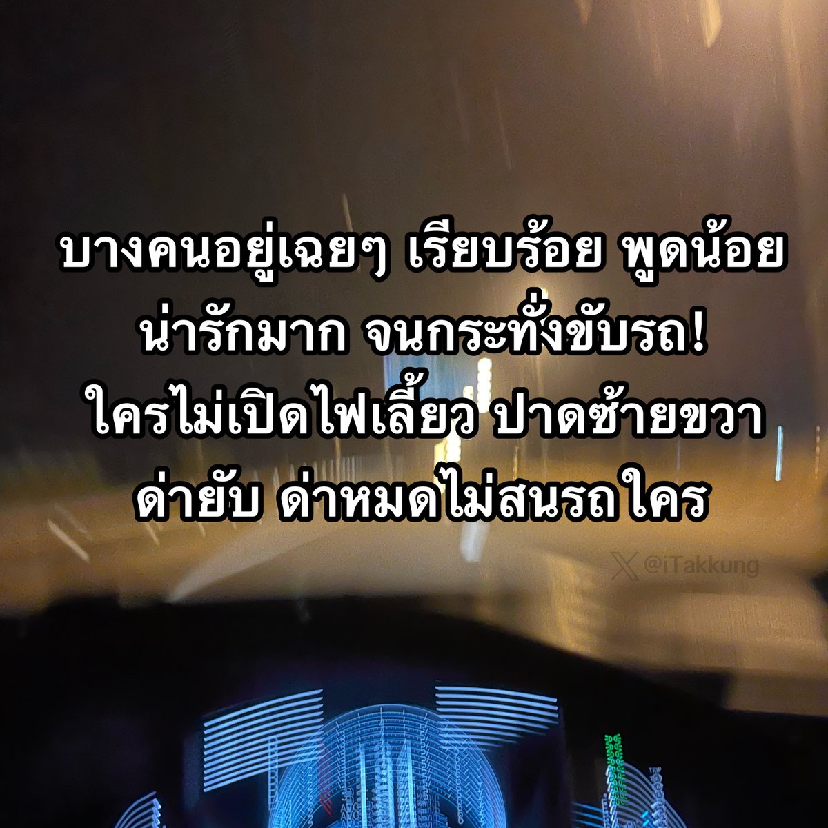 ปากแซ่บเพราะขับรถมีอยู่จริง 5555555555