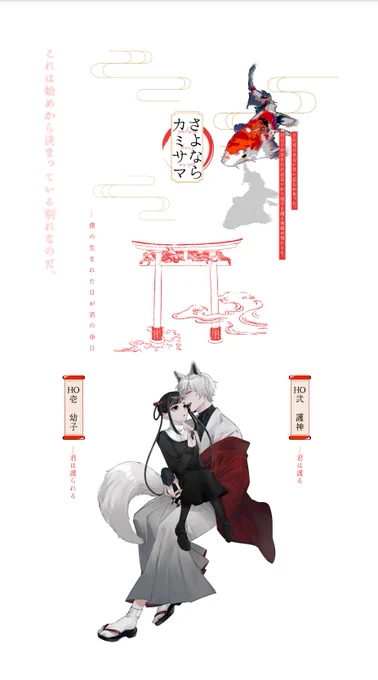 ▍𝘾𝙖𝙡𝙡 𝙤𝙛 𝘾𝙩𝙝𝙪𝙡𝙝𝙪 - さよならカミサマ  𝗞𝗣:おしるこ  𝗣𝗟 𝗛𝗢壱:幼子 雛鶴 寧  / おはる 𝗛𝗢弐:護神 白銀        / おしるこ    - 𝗘𝗡𝗗-祭  .