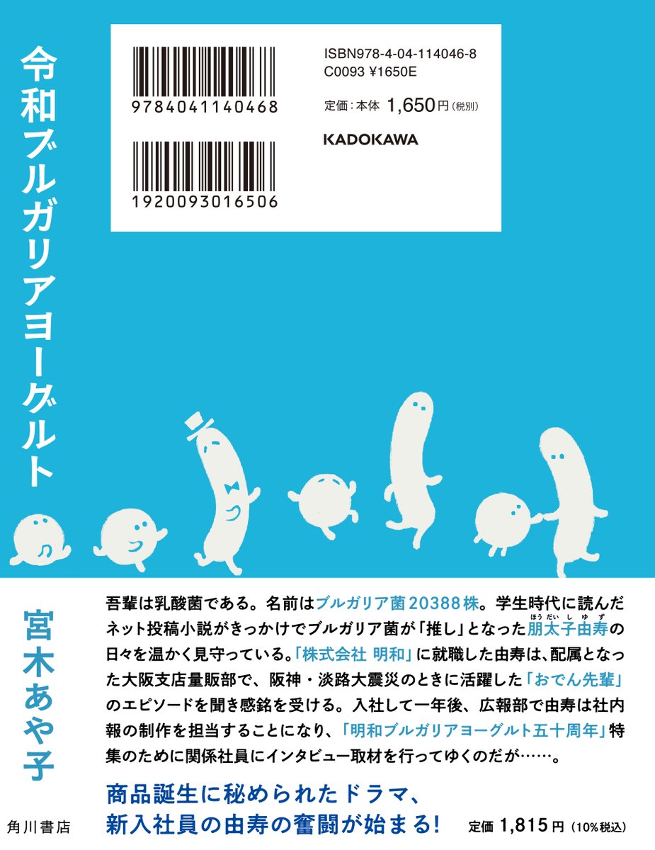 なんじゃこの乳酸菌がしゃべるヨーグルトのドラマは!?気になる!!ってなってるかた、 原作の 宮木あや子さん『令和ブルガリアヨーグルト』 https://www.amazon.co.jp/dp/4041140463 ぜひお手に取ってみてください!  乳酸菌トークが長尺で読めます🥄  #推しを召し上がれ #推し召し #テレ東 #鞘師里保 #橋本さとし