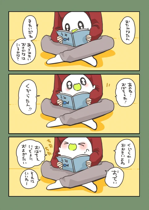 あってみたい! #おばちぇ #漫画が読めるハッシュタグ  https://t.co/jhd0X0KEQv 