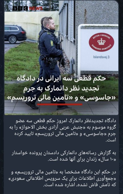 BehroozHos1989's tweet photo. و البته فعال حقوق بشر ایرانی امثال کسانی چون خانم دائمی از حکم ظالمانه حبیب اسیود، سرکرده همین گروه، سخن گفتند و مجازات وی را زیر سوال بردند و کسانی دیگر از آنها وی را فعال قوم عرب دانستند! لابد حکم دادگاه های دانمارک هم مخالف موازین حقوق بشر می‌پندارند! https://t.co/lmRhDInrUr