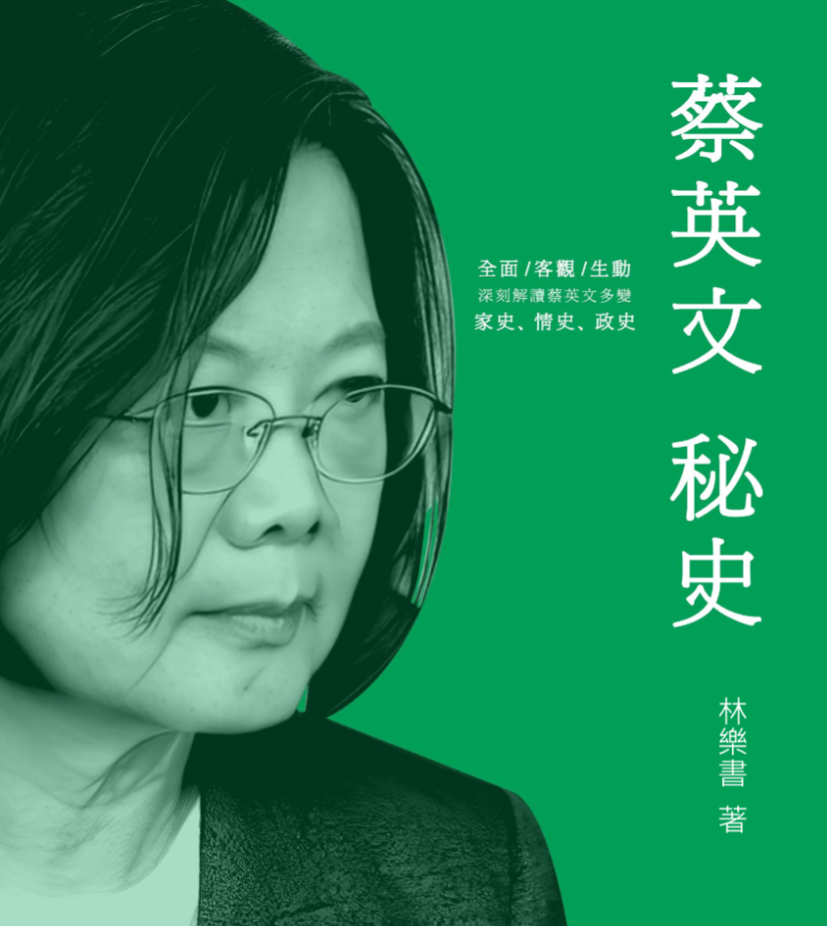 An E-book titled 'The Secret History of Tsai Ing-wen' (蔡英文秘史) are being spread by bots in the Chinese language social media circle. The book, mixing facts with political rumors, portrays the Taiwan President as a morally corrupt and promiscuous race traitor. 1/