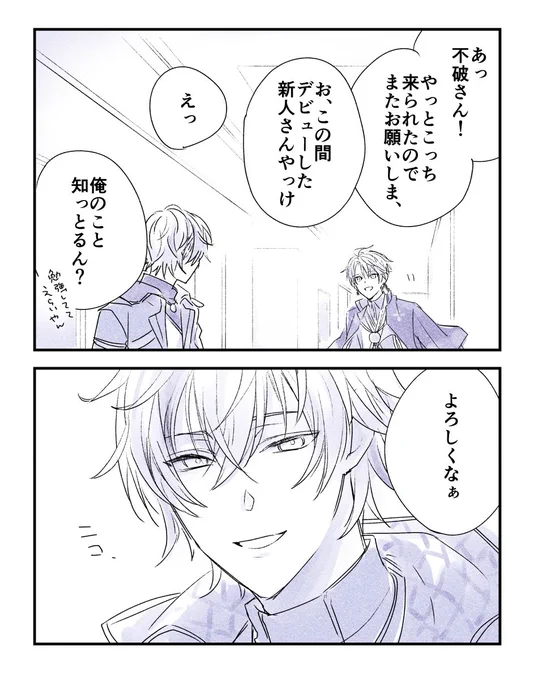⚠捏造
🥂✨と🌞が実は人生n周目②
n回目の再会 