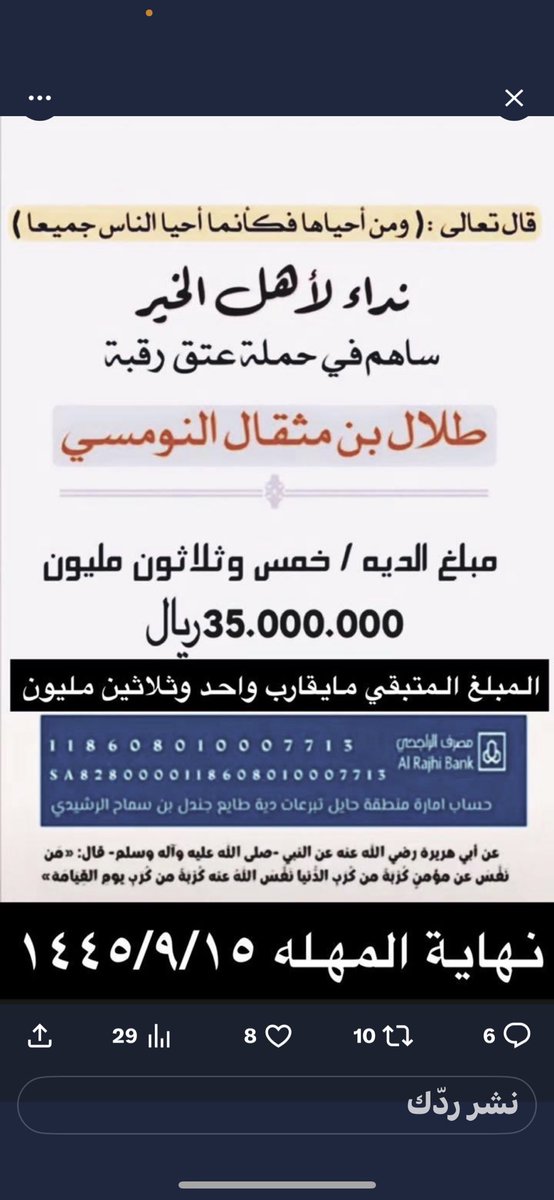 #عتق_رقبة_طلال_النومسي1
