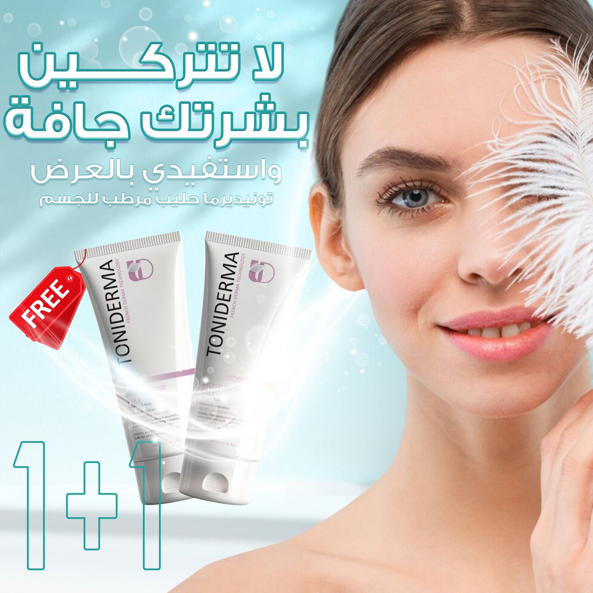 SandraDerma's tweet photo. بشرتك ناعمة وصافية مثل الحليب✌🏻

تونيديرما حليب مرطب للجسم يحيميكي من جفاف البشرة طول فترة الشتاء ويمنحك:

✅ فاعلية سريعة في تخفيف الاحمرار
✅ يرطب البشرة ويتركها ناعمة ونضرة

لا تفوتين الفرصة واستمتعي بالعرض خلال شهر يناير فقط، اطلبيه الآن من  موقعنا👏🏻
#ساندراديرما #السعودية https://t.co/GpRx2RGfcz