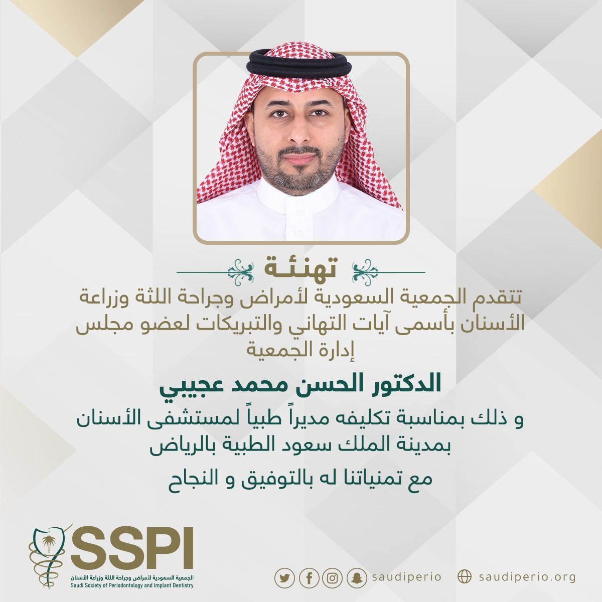Saudi Society of Periodontology &Implant Dentistry tweet media
