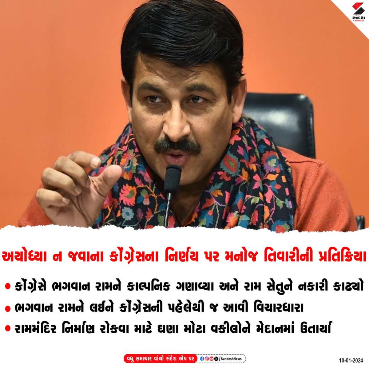 sandeshnews's tweet photo. અયોધ્યા ન જવાના કોંગ્રેસના નિર્ણય પર ManojTiwari ની પ્રતિક્રિયા...
#ManojTiwari #reaction #Congress #decision #notgo #Ayodhya #SandeshNews https://t.co/G1M4rr0MGd