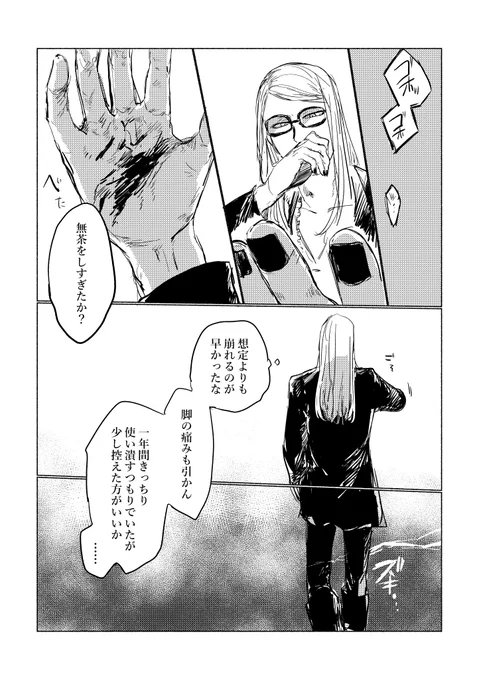 七章軸身体ボロボロテン上げポカさん
※捏造と吐血 
