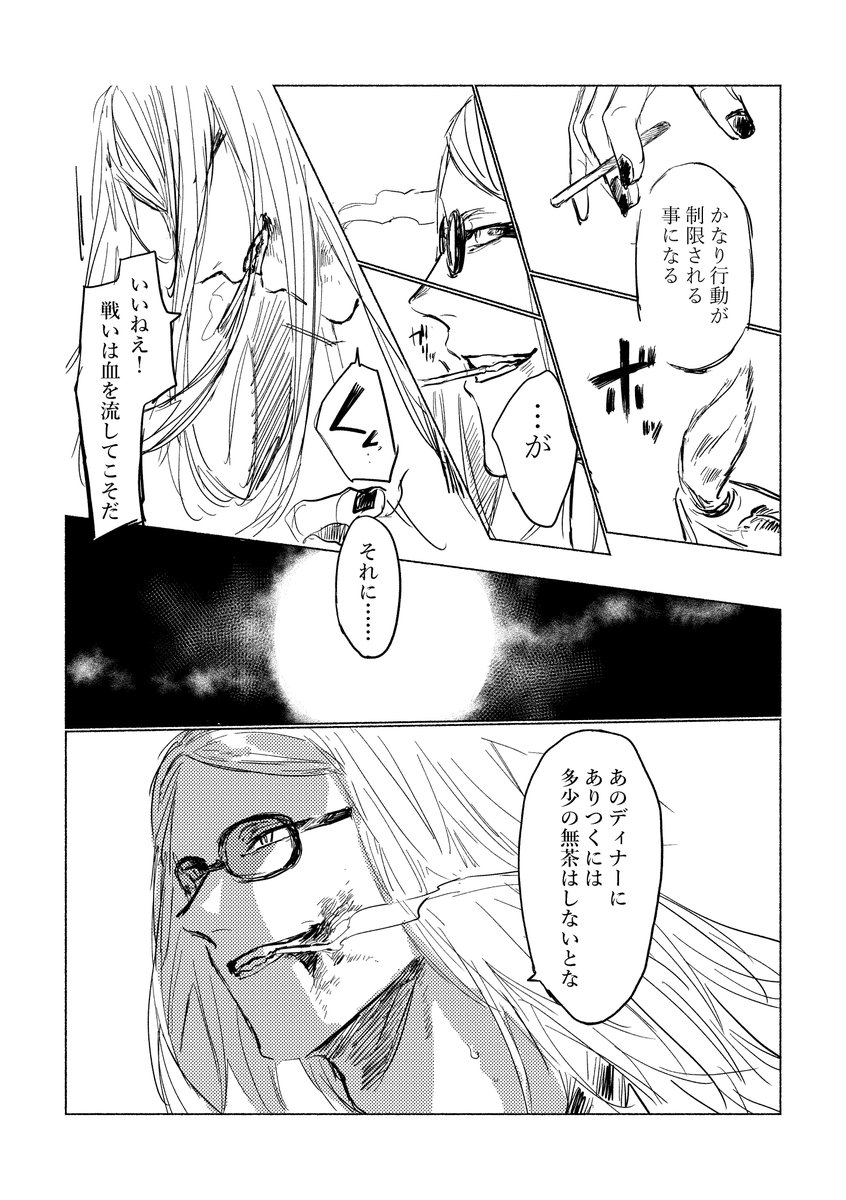 七章軸身体ボロボロテン上げポカさん
※捏造と吐血 