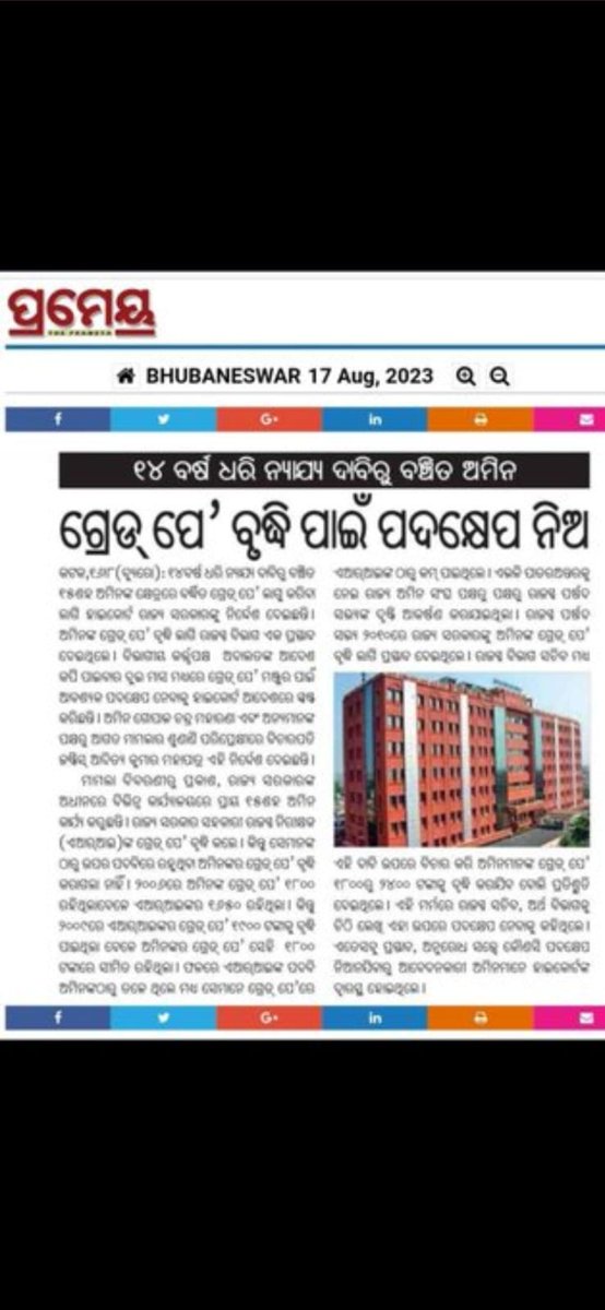 State Amin Association Odisha tweet media