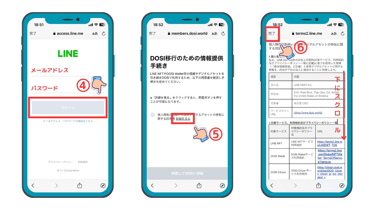 Yuki0_0Maru's tweet photo. 🔰LINE NFT ウォレット切り替え手順🔰
#LINENFT のサービスが切り替わります🚨
"手順さえ"わかっていれば【3分】でサクッと完了👍
画像付きで手順をまとめました🌈
ご利用の端末を片手に進めてみてください♪
※今回の解説はiPhone版ですが、Androidも大きな違いはございません。
✅端末別ログインURL
・iPhoneの方はコチラ
https://t.co/0Fq4tK13xz
※現在WEB版のみ
・Androidの方はコチラ
https://t.co/Y6Sn4GFLOD
念のため公式の投稿もリプ欄に貼り付けます!
✅ウォレット切り替え手順
①マイページをタップ
②DOSIログインをタップ
③LINEログインをタップ
④ログイン情報を入力しログインをタップ
⑤詳細を見るをタップ
⑥同意書の内容を確認し完了をタップ
⑦同意してDOSIへ移動をタップ
⑧すべての利用規約に同意します。をタップ
⑨次へをタップ
⑩パスワードを入力します
⑪ログインに成功したらアイテムをタップ
※⑩のパスワードはLINENFTを購入するときに使用するものと同様です。
自分が所有しているNFTが表示されたら完了です❣️
✅停止・一時停止機能
・プロフィールNFTについて
・LINEスタンプ付きアイテムについて
・デジタルアイテムのユーザー間送付
※詳細はリプ欄の公式案内リンクにて
✅iPhoneユーザーの方へ
iPhoneユーザーの方は現在Web版のみのご案内です。準備が整い次第アプリがリリースされるとのこと👀
<制限される機能>
・#DOSI へのFNSAの入出庫
・保有アイテムのFNSA建ての出品
・FNSAでの決済
※FNSA(フィンシア)とはLINEグループが独自に発行した仮想通貨のことです。
こういうのって時間の経過に伴い忘れてしまうもの…。今のうちにサクッと完了させておきましょう🥷
#CNP
#LLAC
#CNPVillains
