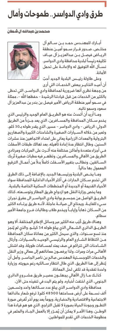 alshamlan641's tweet photo. طُرق #وادي_الدواسر.. خارطة طريق لجودة الحياة.. منهج لرفع العائدات الاجتماعية والاقتصادية والحضارية.. رسالة إيجابية للعمل للجاد.

صحيفة الجزيرة تنشر مقالتي:
طرق وادي الدواسر.. طموحات وآمال.

https://t.co/3SDKchdxBR https://t.co/aQy8mSkiGJ