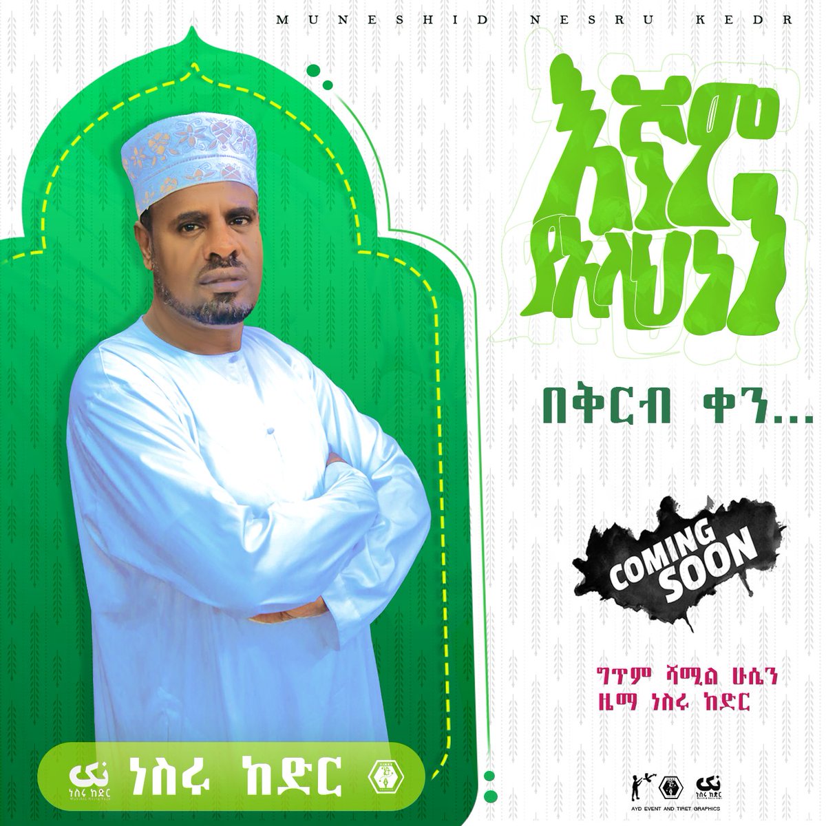 TiretGraphics's tweet image. #COMING_SOON  poster design for islamic vocalist