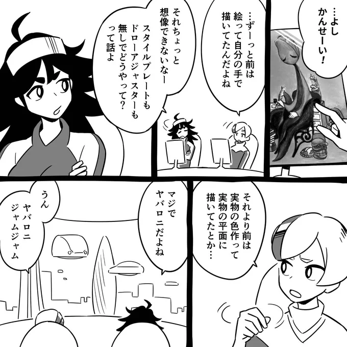 おはようございます!  朝マンガ「未来絵師」  #漫画が読めるハッシュタグ
