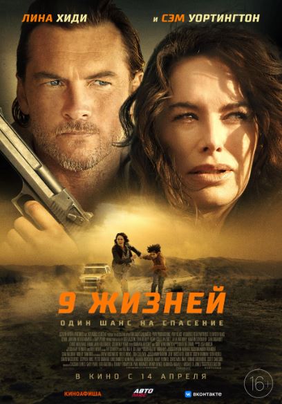 FilmsQuirky's tweet photo. #9Bullets (2022)
A burlesque dancer must go on the run to save a neighbor boy whose life is threatened by her ex-lover.
#GirlsWithGuns #LenaHeadey
#FilmX 📽️ 🎬 https://t.co/dlHMSdjzM6