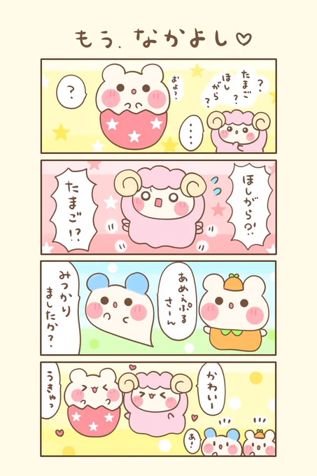 もちくまと7つの不思議な帽子🌈 🌟40の4『もう、なかよし💕』  おはよぉございます(●ˊ˘ˋ●)❤️ 今日もゆるるんよろしくま🐻‍❄️💖  #もちくまんが #漫画 #漫画が読めるハッシュタグ