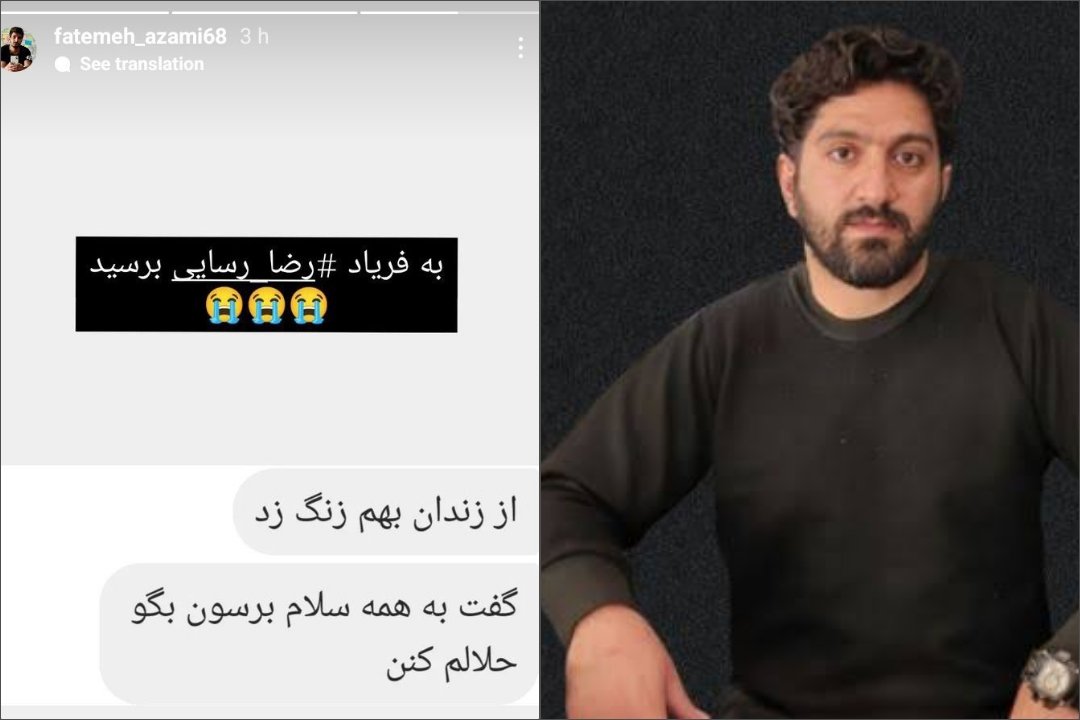 laela7505's tweet photo. جان رضا رسایی در خطر است همە صدایش باشیم 
#نە_بە_اعدام https://t.co/NhcR0X0GZg