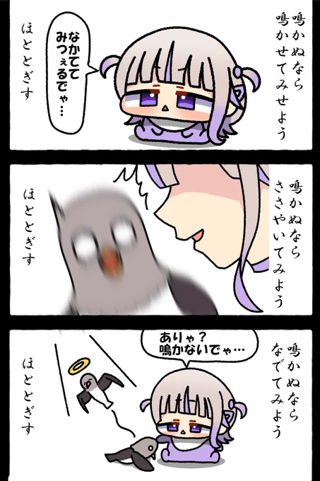 鳴かぬなら  #こんこよ24後半戦 #はじめ武勇伝