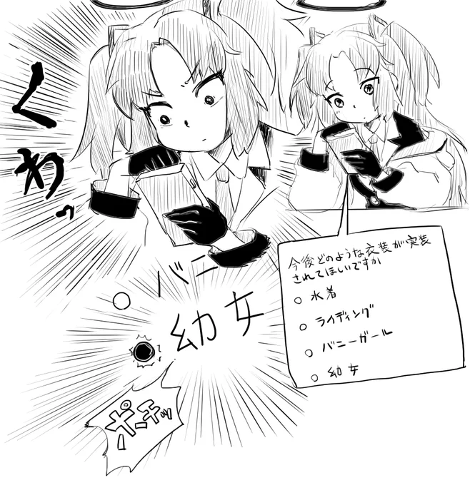 アンケートスクショしときゃよかった 確かこんなロリコンホイホイ質問が #ブルアカ