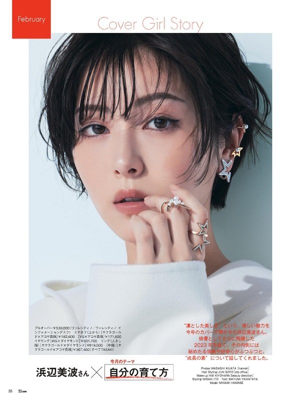 ( 02.2024 ) hamabe minami for 25ans’ february issue. 

#浜辺美波