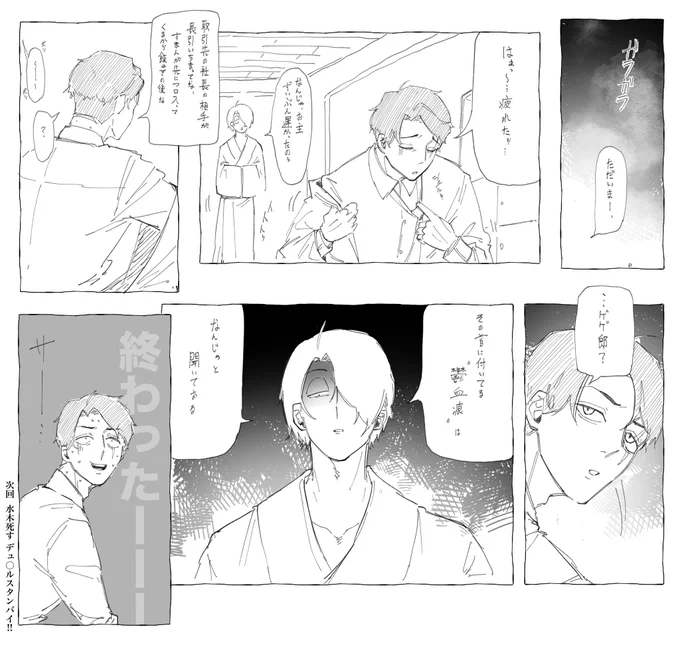 父水 多分この後タヒぬ水木 
⚠︎軽いモブ水表現あります 