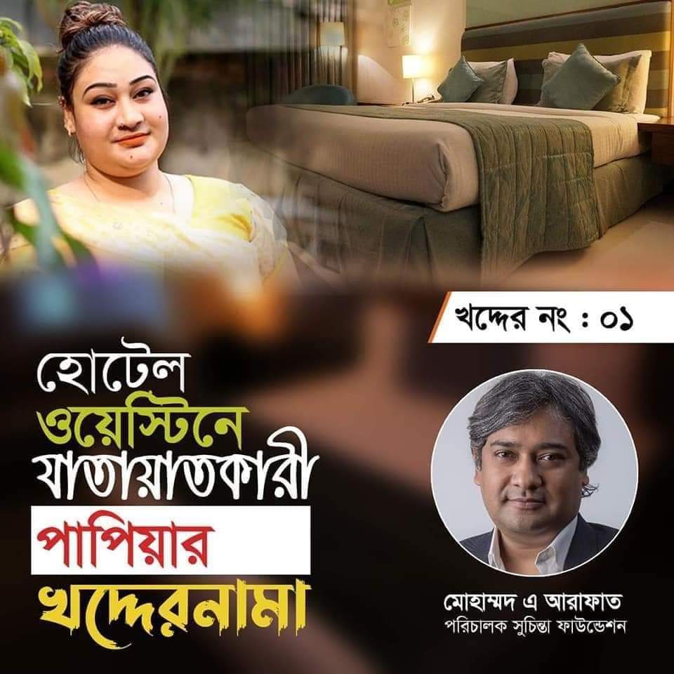 ABhuttow's tweet photo. পাতি মন্ত্রী হয়ে প্রথম কাজ হবে পাপিয়াকে মুক্ত করা। তার পর পাপিয়ার শরীর থেকে জুঁক বাইর করা। https://t.co/Fm9mCX9KmN