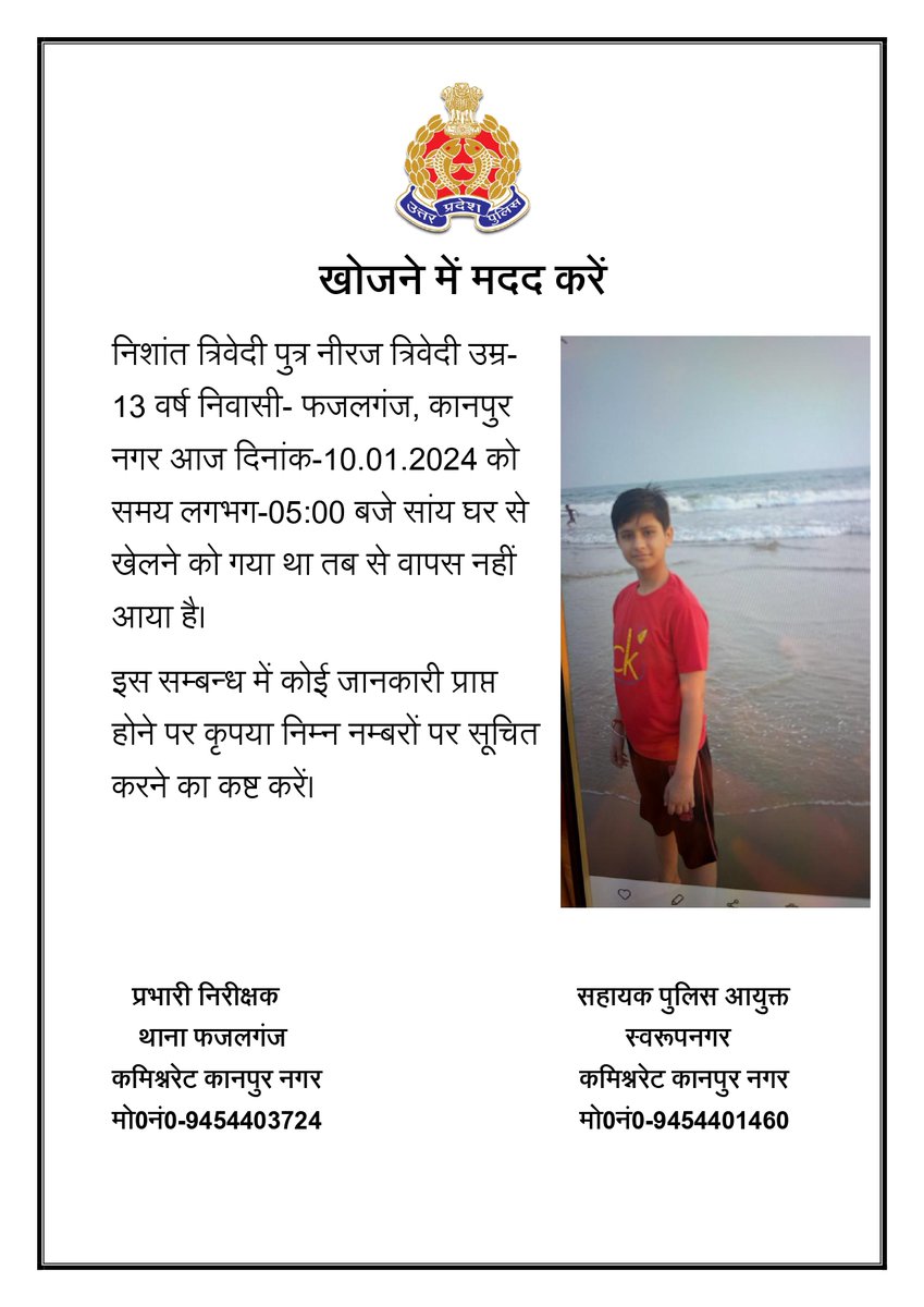 कृपया खोजने में मदद करें । #missingupp
@uppolice