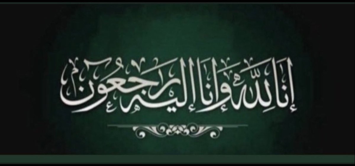 🔻وفاة الشيخ
مطلق بن حمود بن ماضي الدغيلبي
والصلاة عليه عصر الخميس ٢٩-٦-١٤٤٥ في جامع الايمان بساجر
رحمه الله رحمة واسعة وجعل ما اصابه رفعة في درجاته وجبر مصاب ذويه كافة 
#انشر_تؤجر