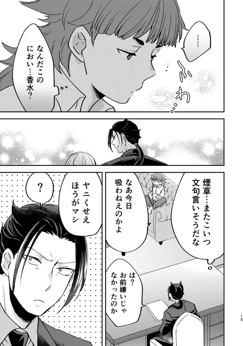 #留吉の毎日の原稿進捗 マフィのカルオペ本の進捗 あげてるページばらばらだけど…