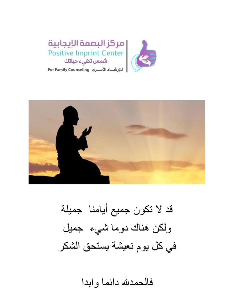 positiveimprint's tweet photo. #مستشارك_المؤتمن #مركز_البصمة_الايجابية https://t.co/ZXC9mrtVzM